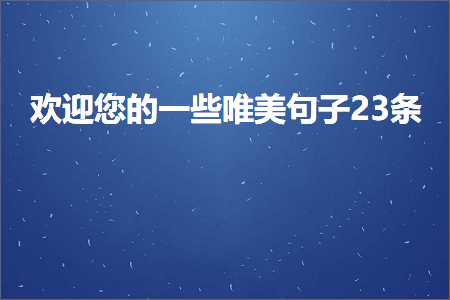 冬天的唯美英语句子大全（文案323条）